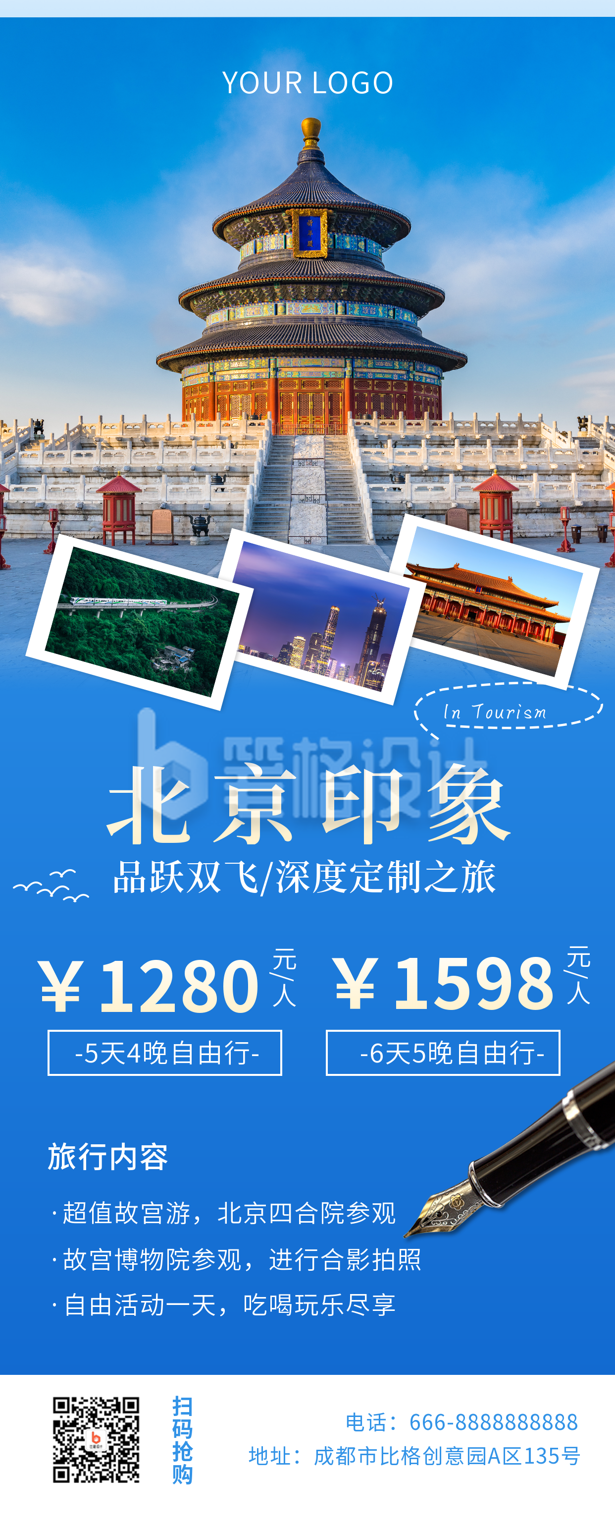 旅行商务实景蓝色长图海报