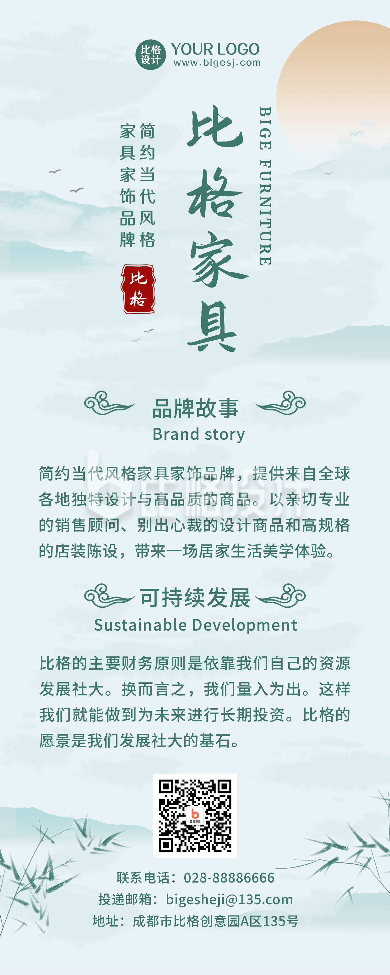 家具公司介绍中国风绿色长图海报
