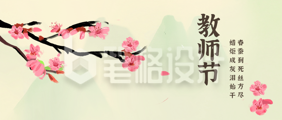 教师节尊师手绘祝福公众号封面首图