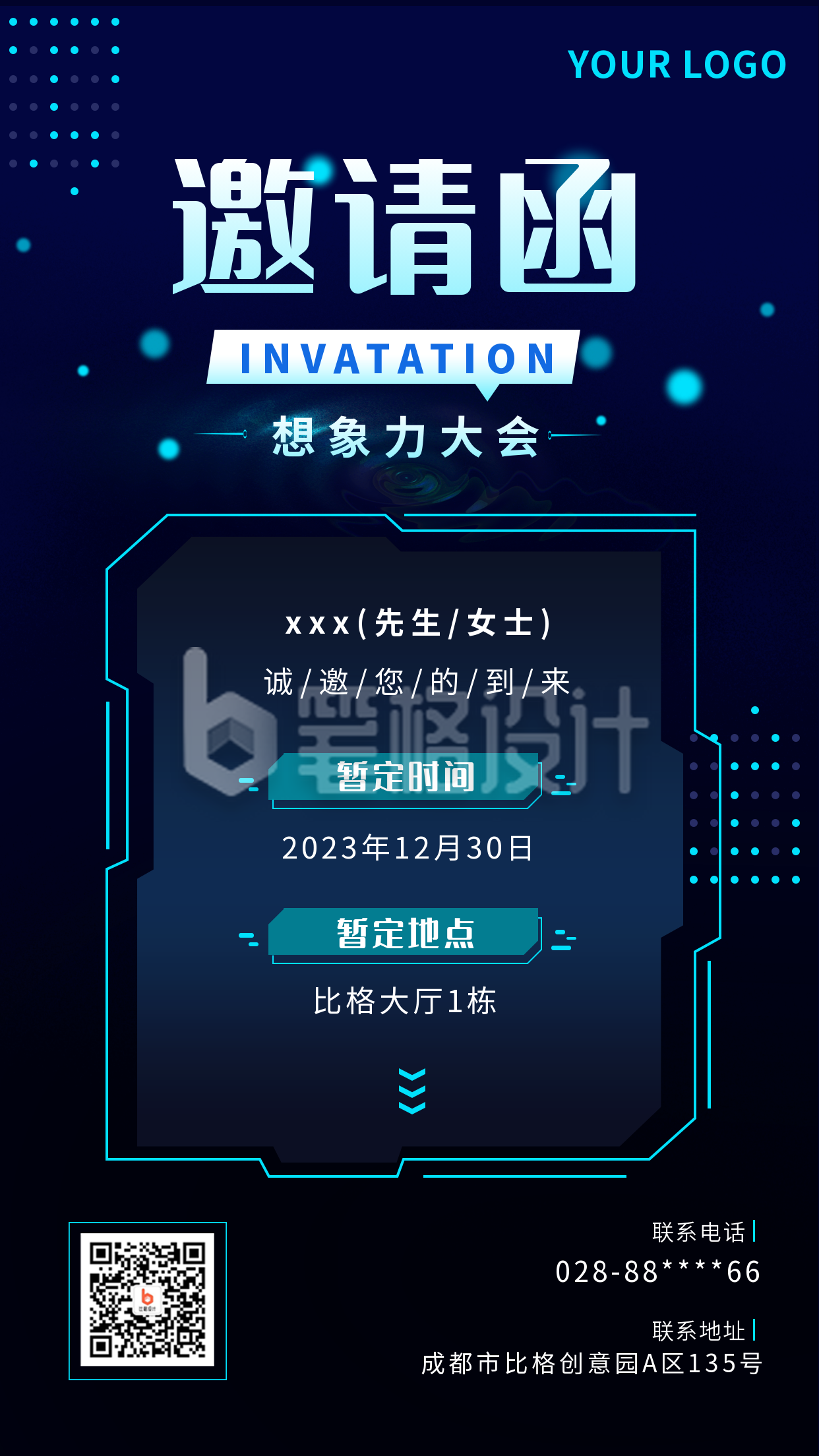 蓝色科技风邀请函手机海报
