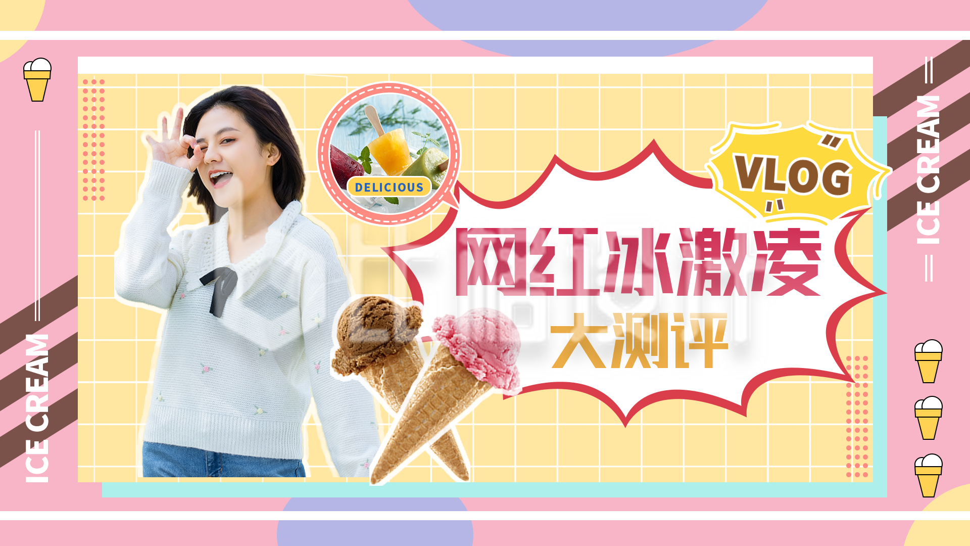 美食探店冰淇淋测评粉色孟菲斯视频封面