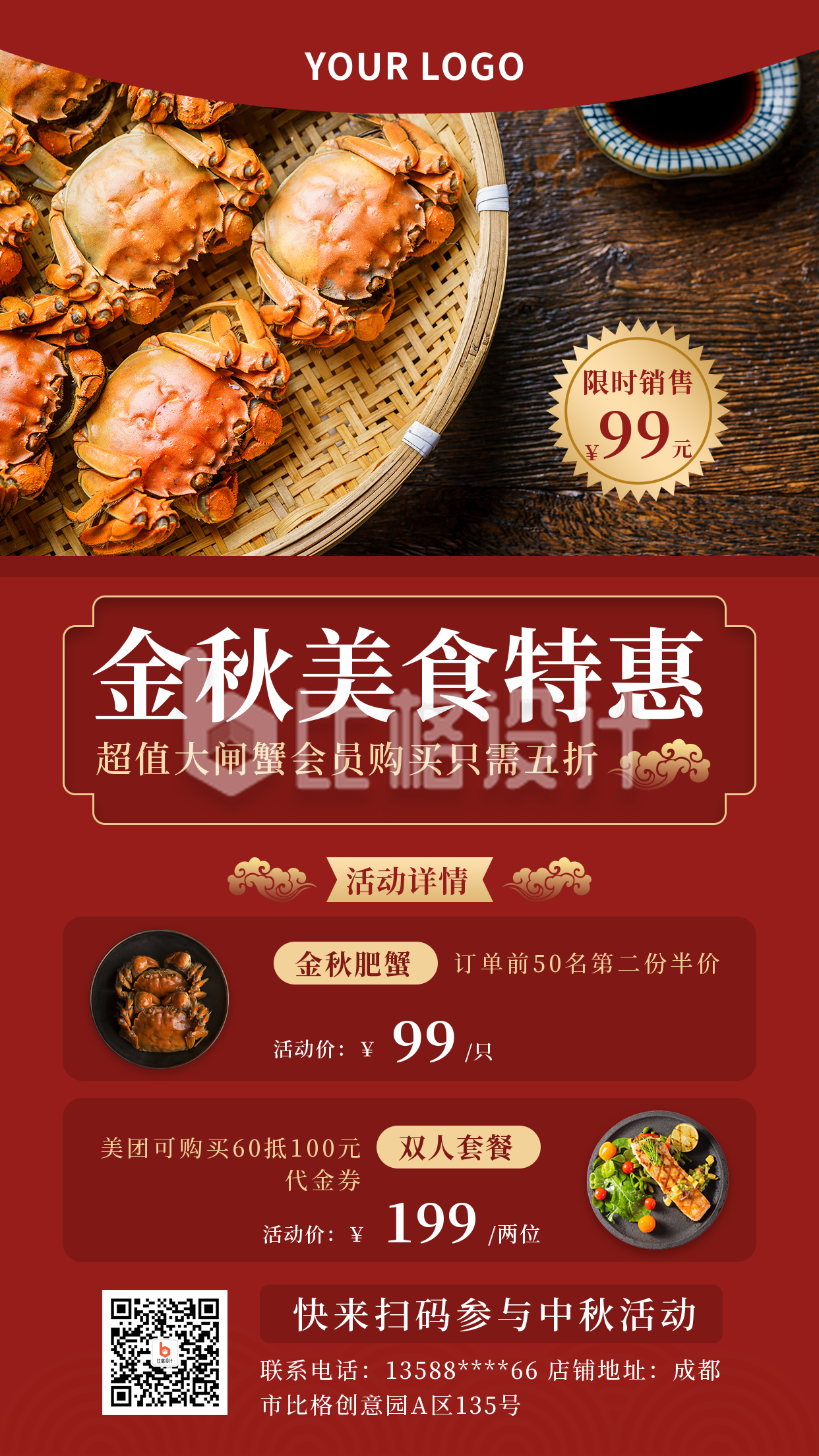 中秋节美食特惠活动宣传实景红色手机海报