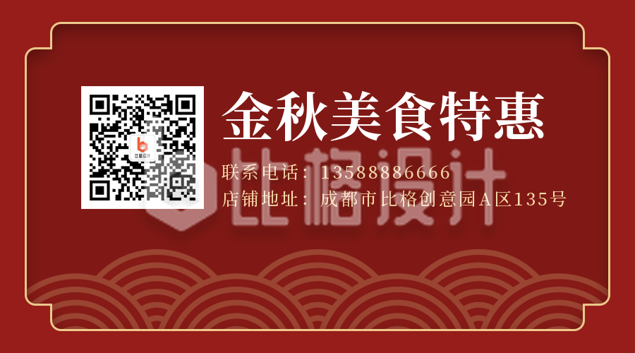 中秋节美食特惠活动宣传实景红色二维码