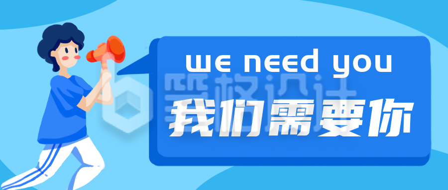 社团招新职场招聘公众号封面首图