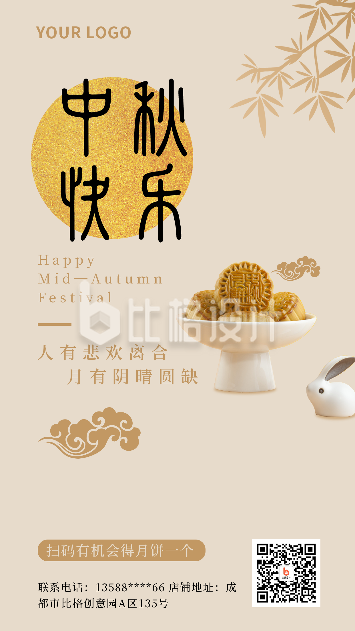 传统节日中秋节中国风简约黄色手机海报