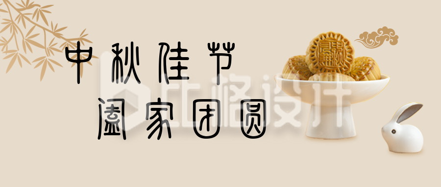 传统节日中秋节中国风简约黄色公众号封面首图