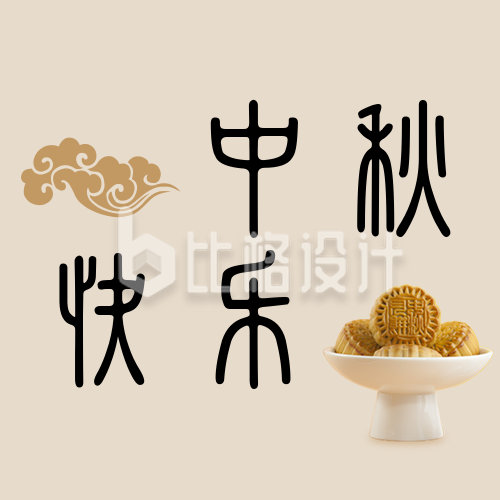传统节日中秋节中国风简约黄色公众号封面次图