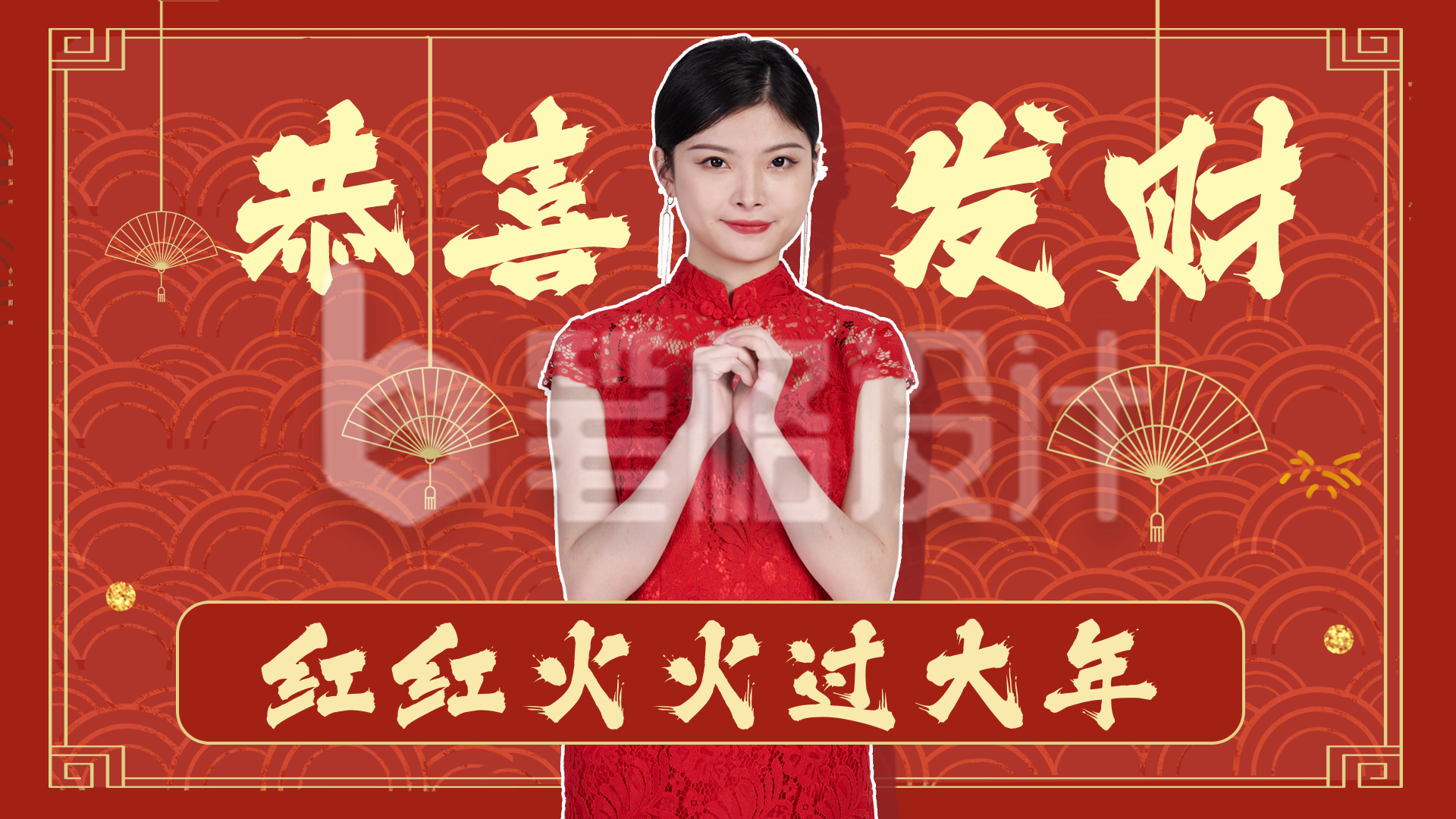 恭喜发财过年祝福中国风视频封面