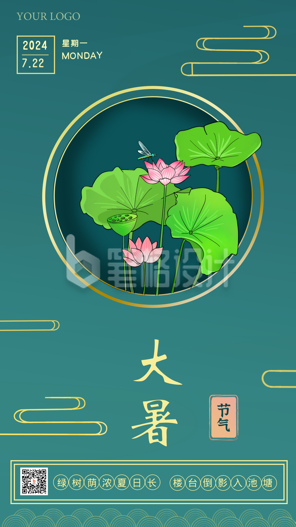 大暑节气荷叶风景手绘手机海报