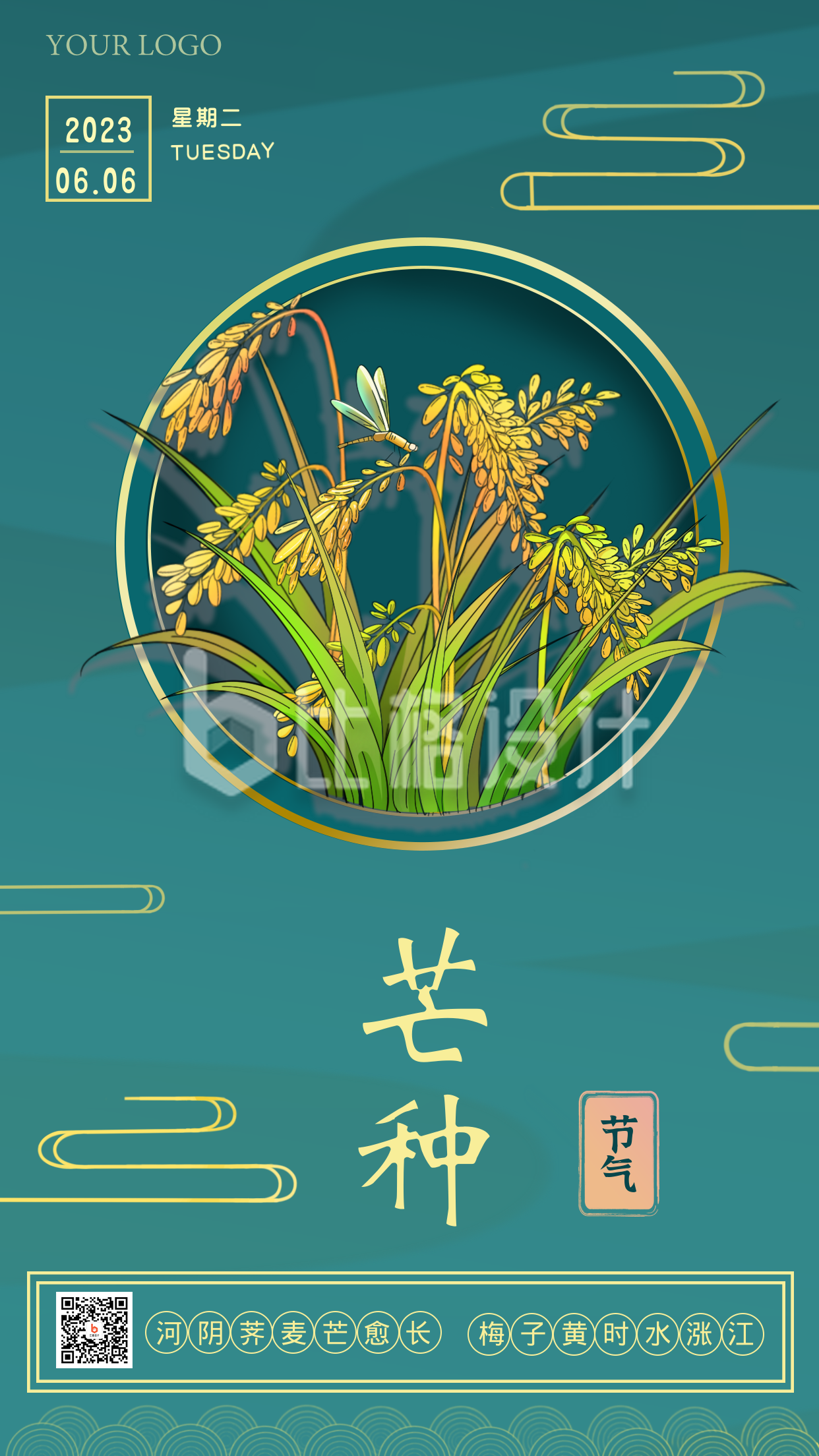 芒种麦子中国风节气手机海报