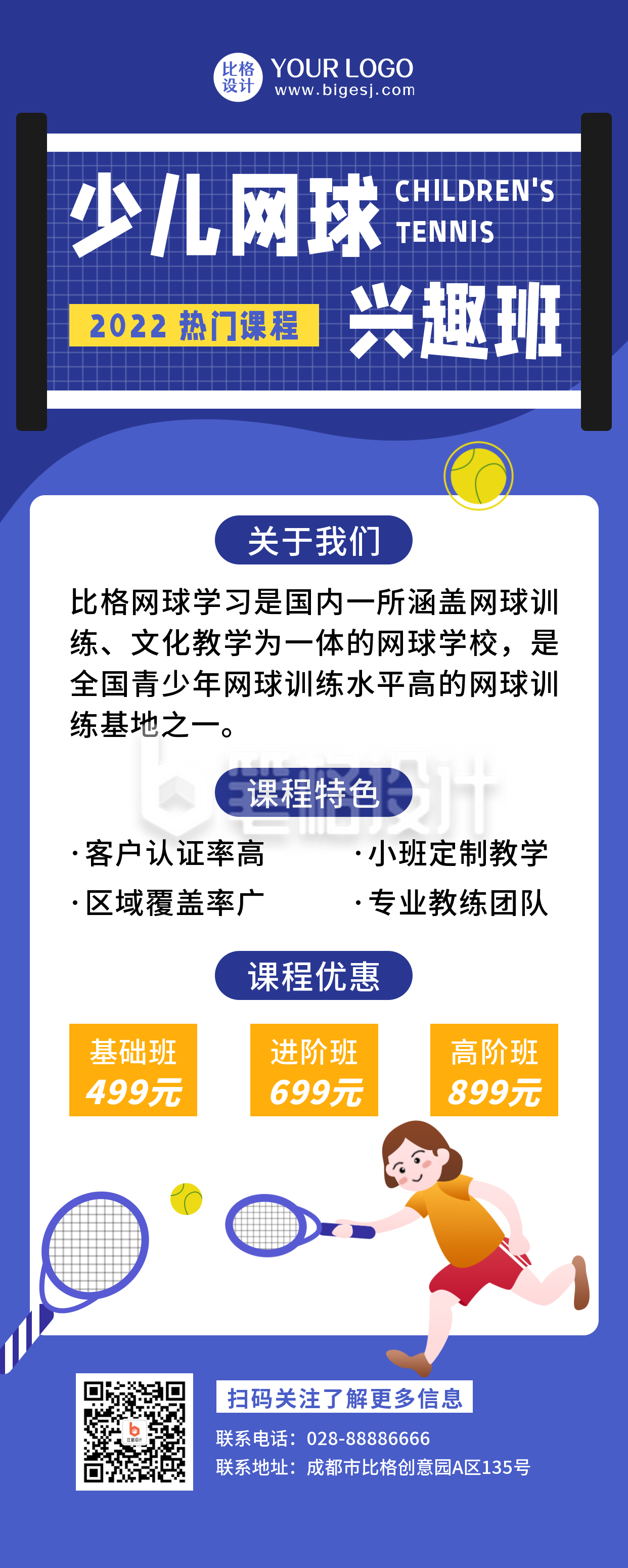 少儿网球兴趣班训练营招生长图海报