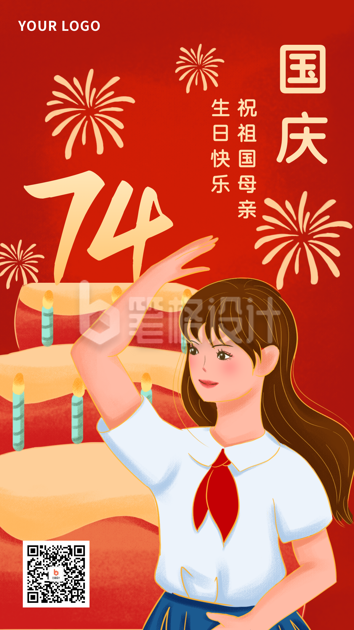 庆祝国庆庆典文案祝福手机海报