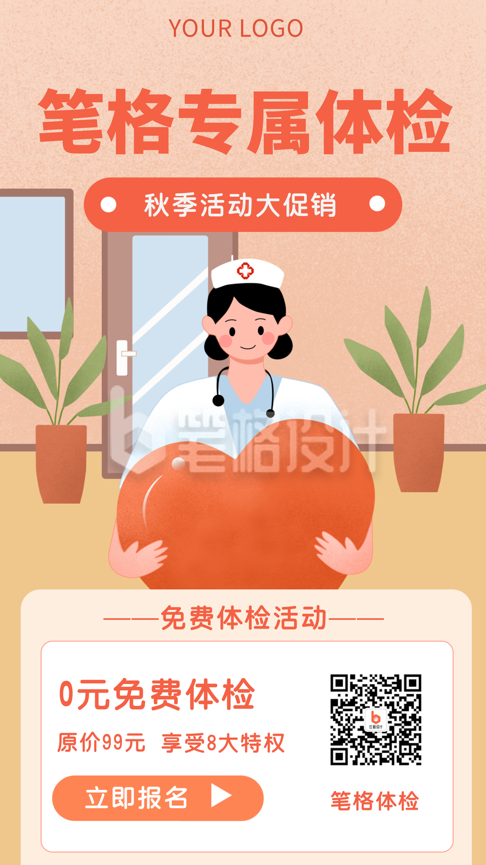 体检医疗健康活动手机海报