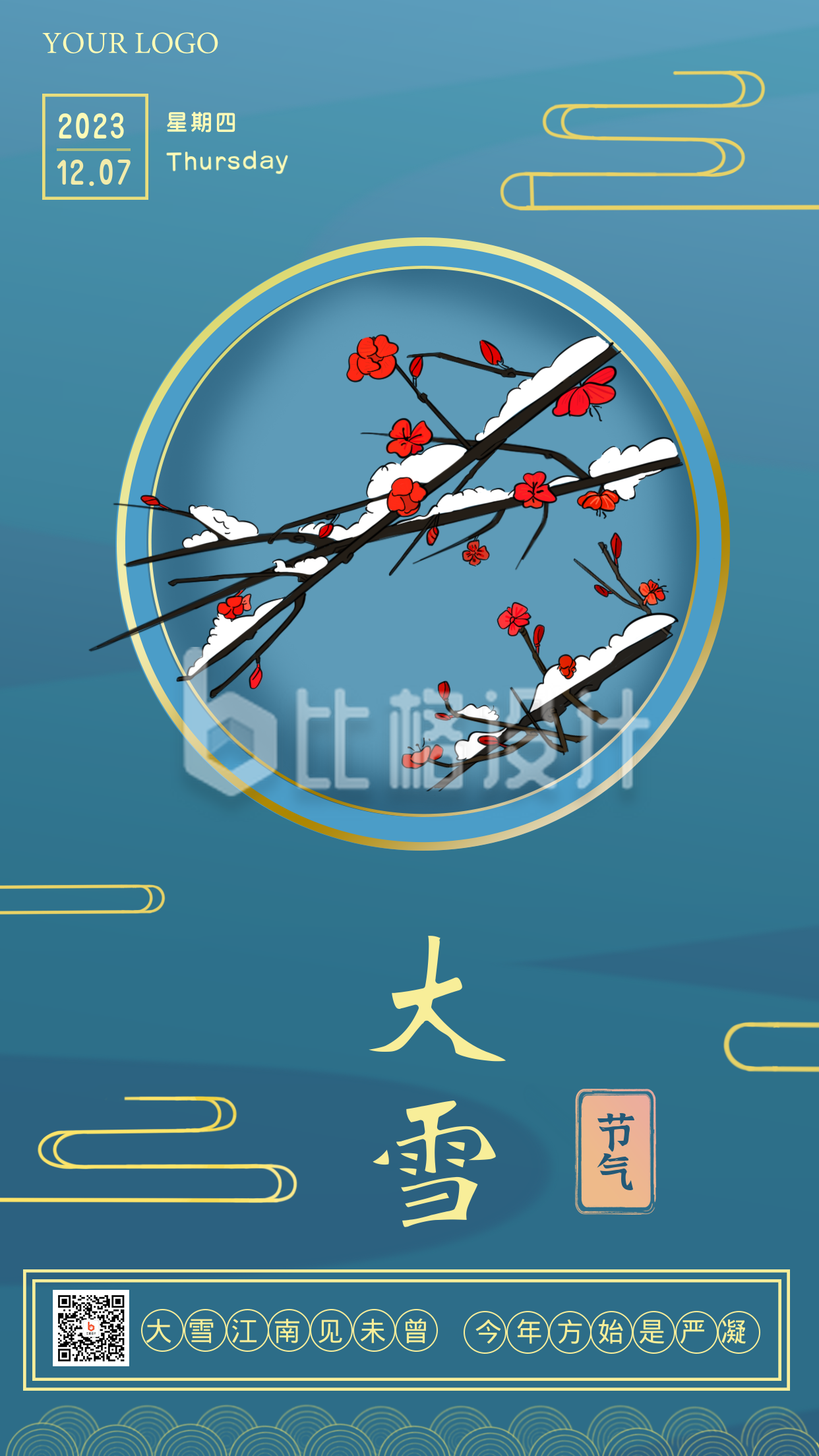 大雪节气蓝色中国风手绘手机海报