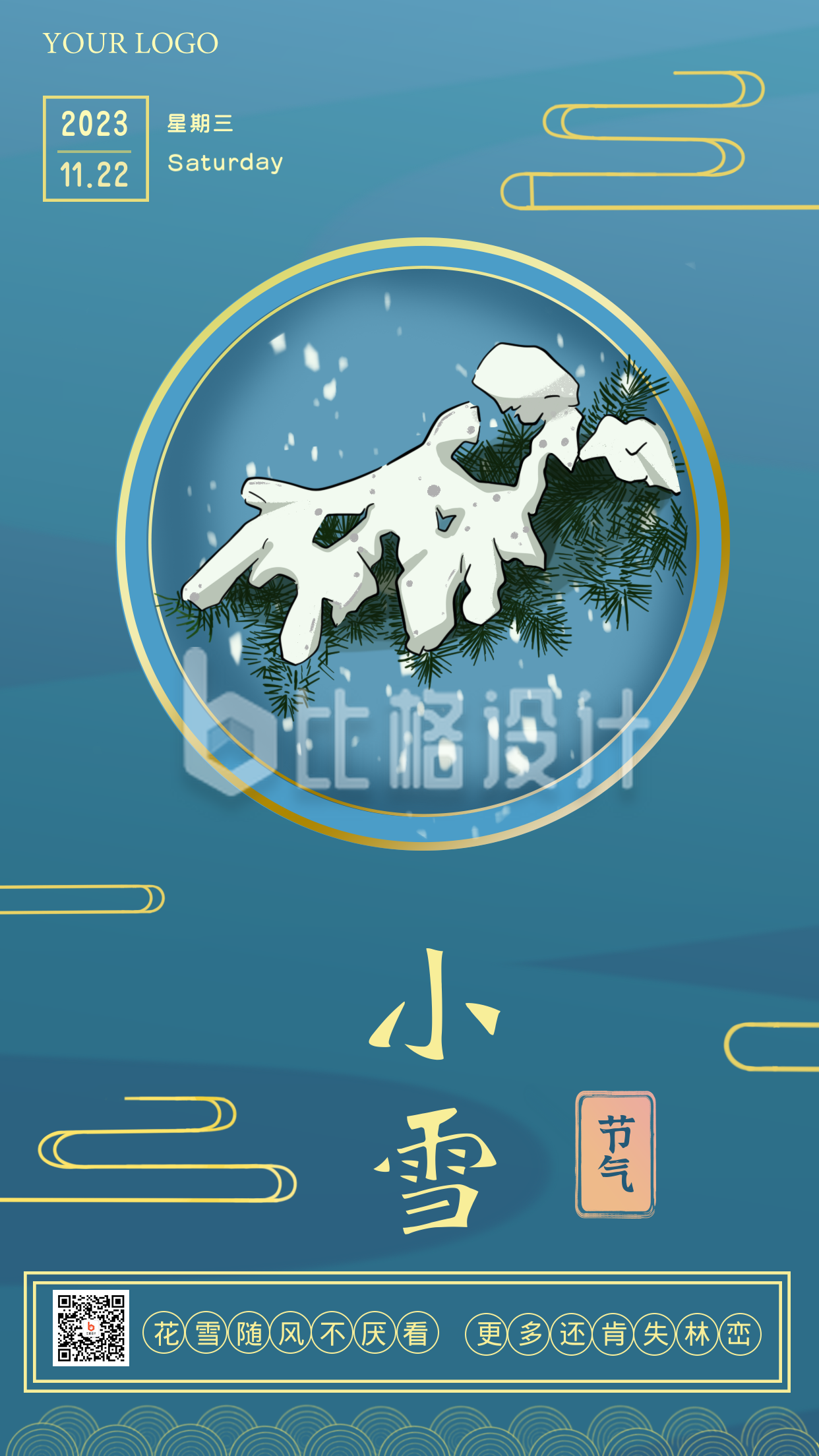 小雪蓝色中国风节气手机海报
