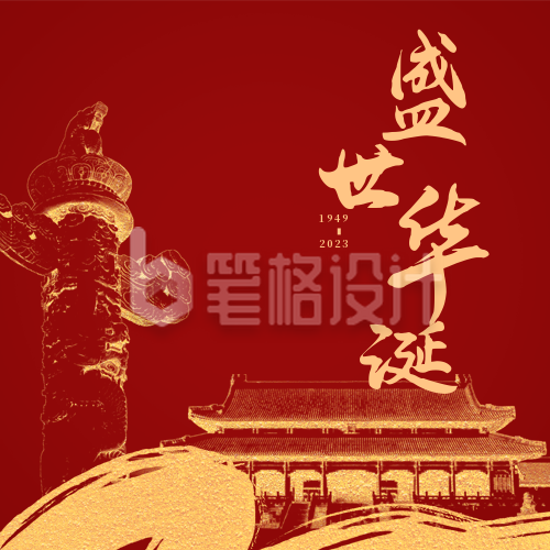 简约大气国庆节祝福公众号次图