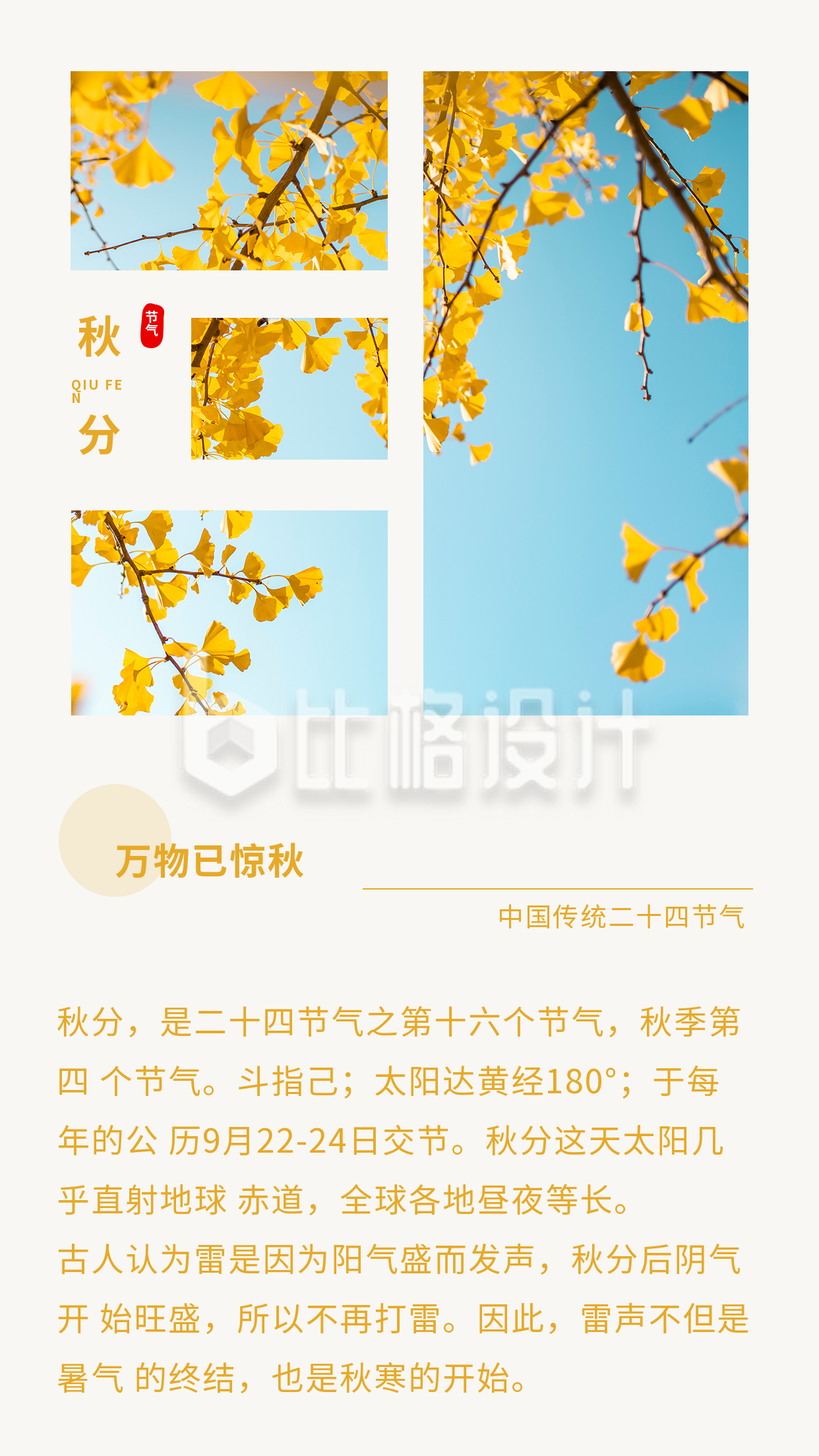 中国风二十四节气秋分竖版配图