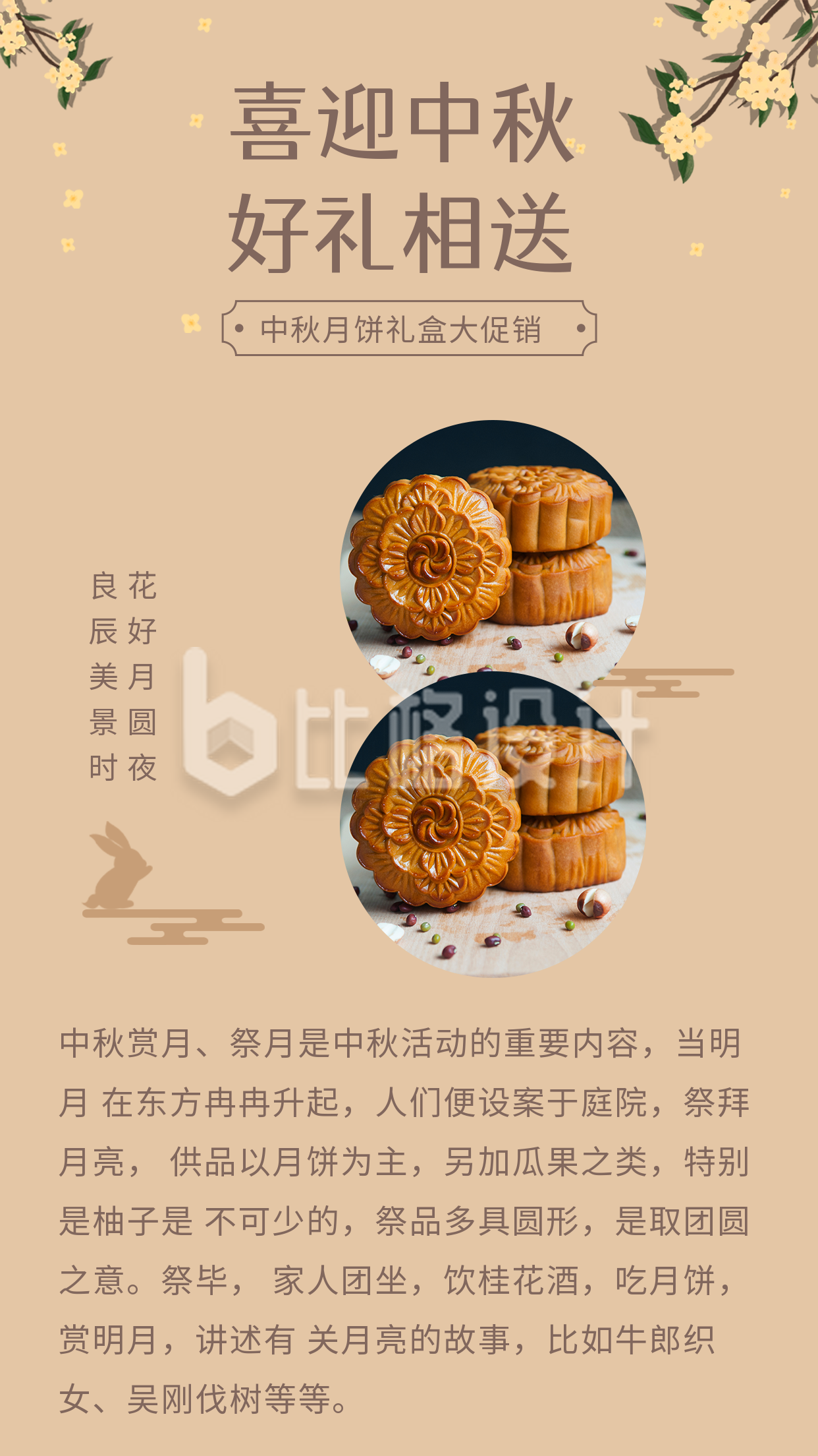 中秋节文艺怀旧月饼促销活动竖版配图