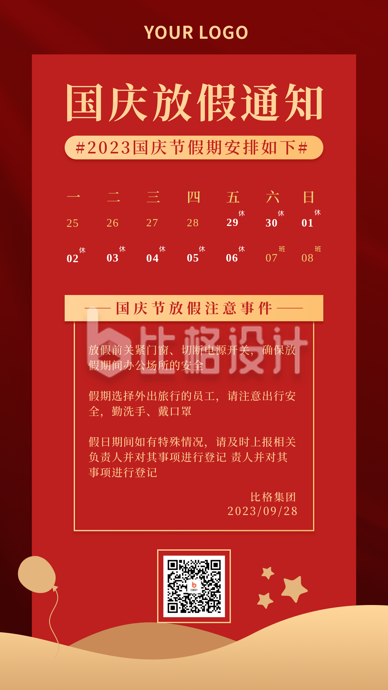 国庆节放假通知简约扁平红色手机海报