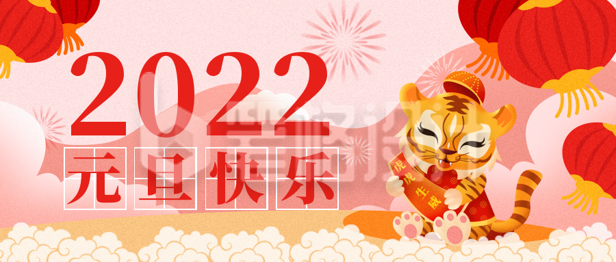 手绘过年新年元旦祝福公众号封面首图