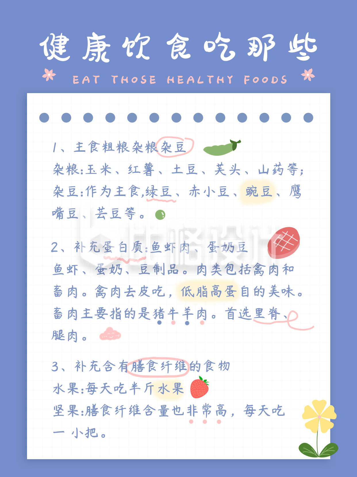 健康饮食美食安全小技巧小红书封面