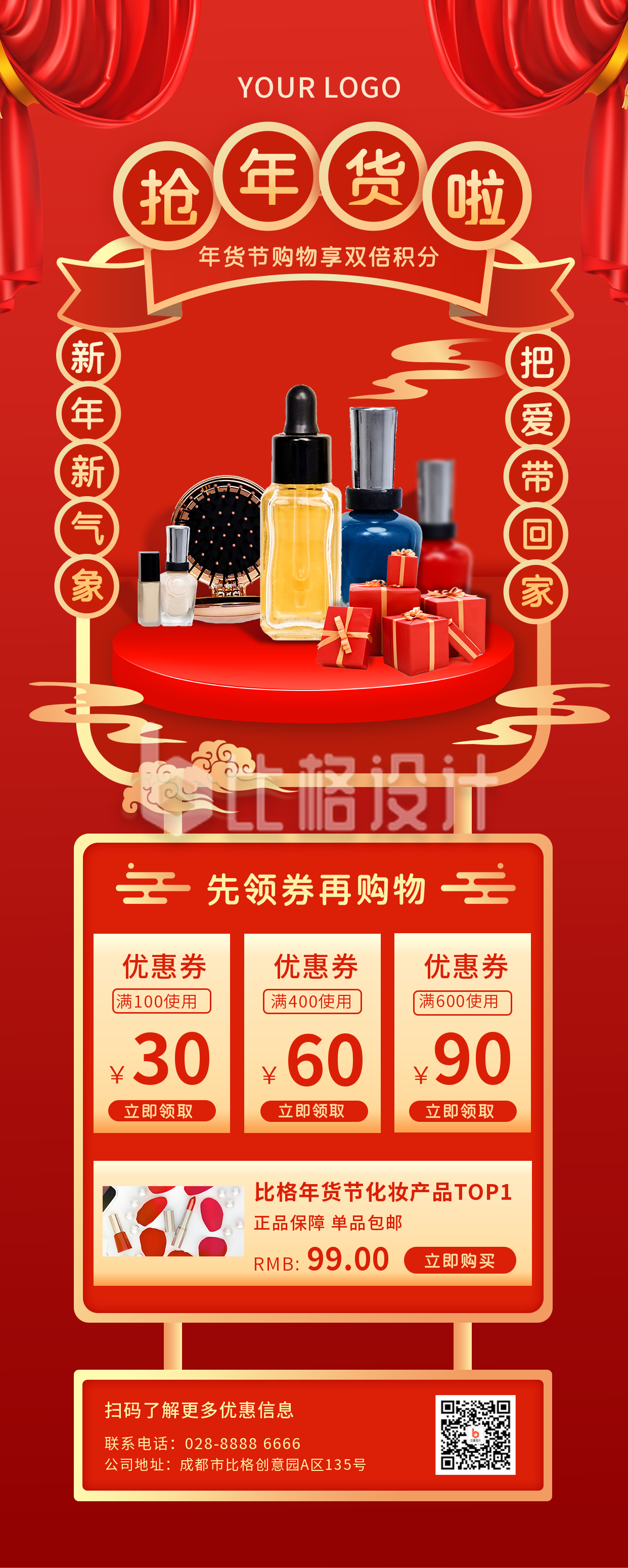 春节年货优惠活动喜庆福利大礼包促销红色长图海报