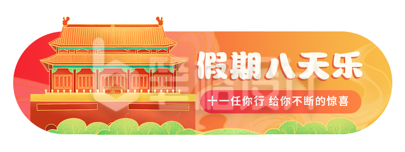 国潮风手绘喜迎国庆胶囊banner