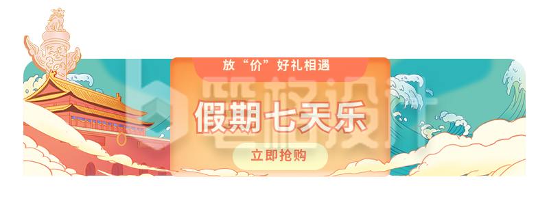 手绘国庆节旅游出行胶囊banner