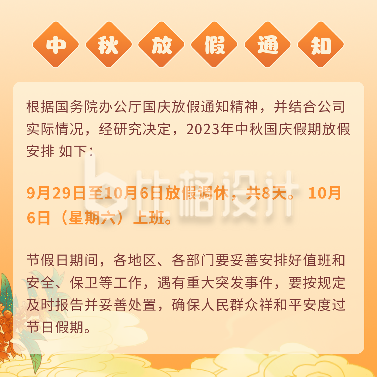 中国中秋佳节放假通知方形海报