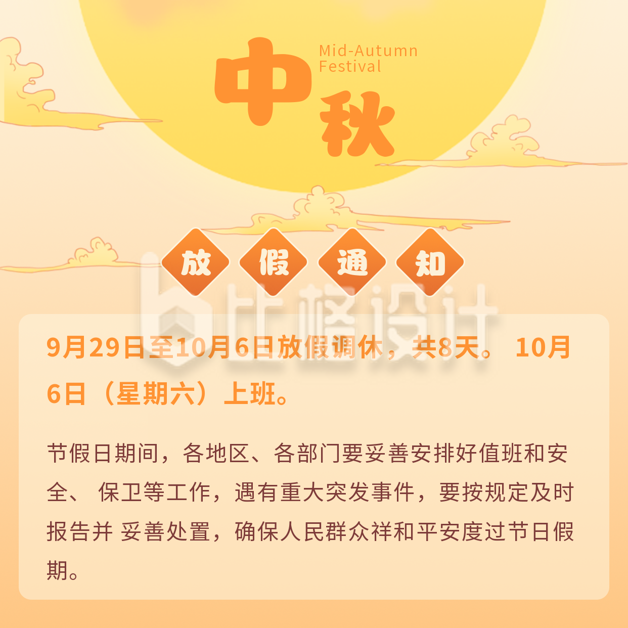 中国传统中秋佳节团圆方形海报