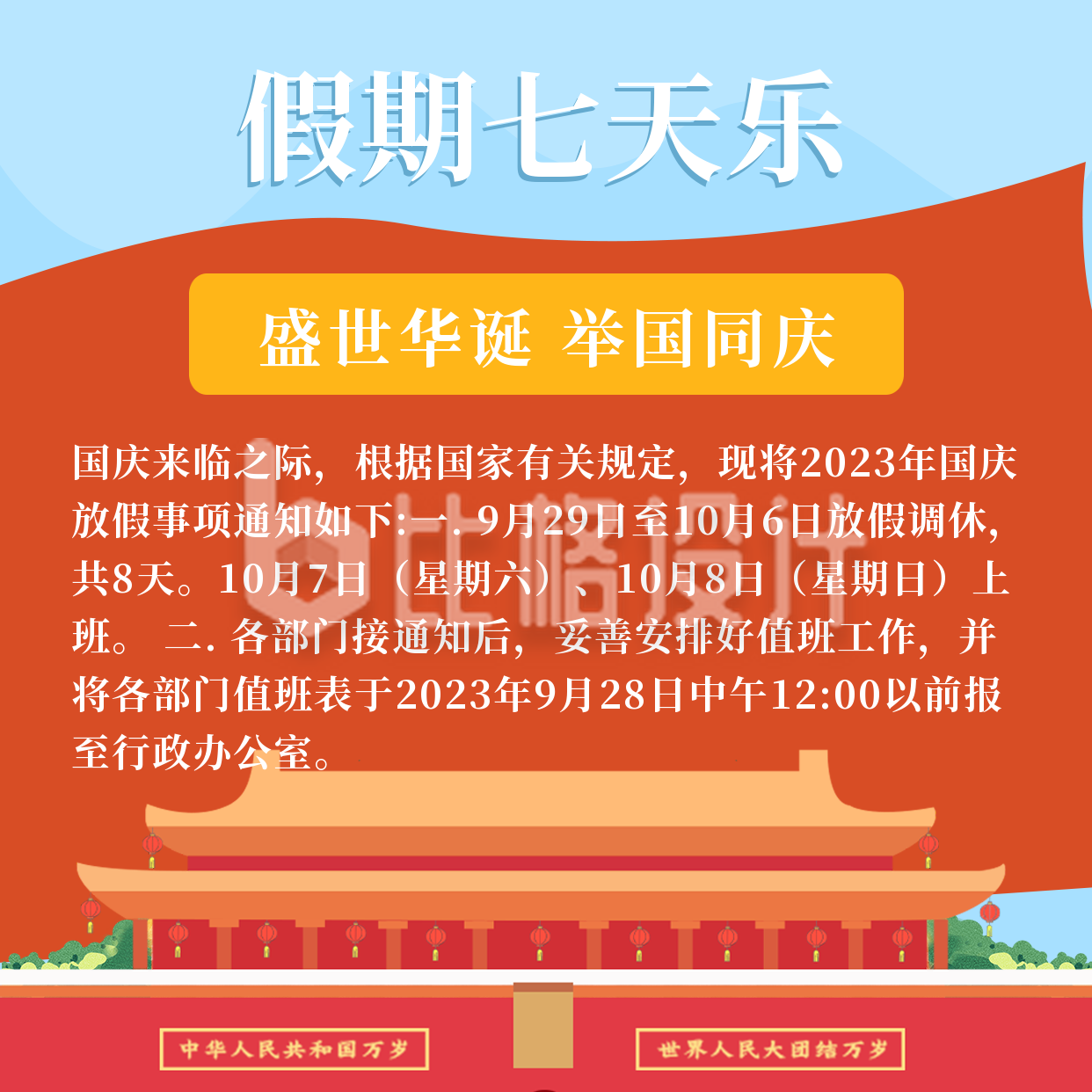 国庆节出行旅游方形海报