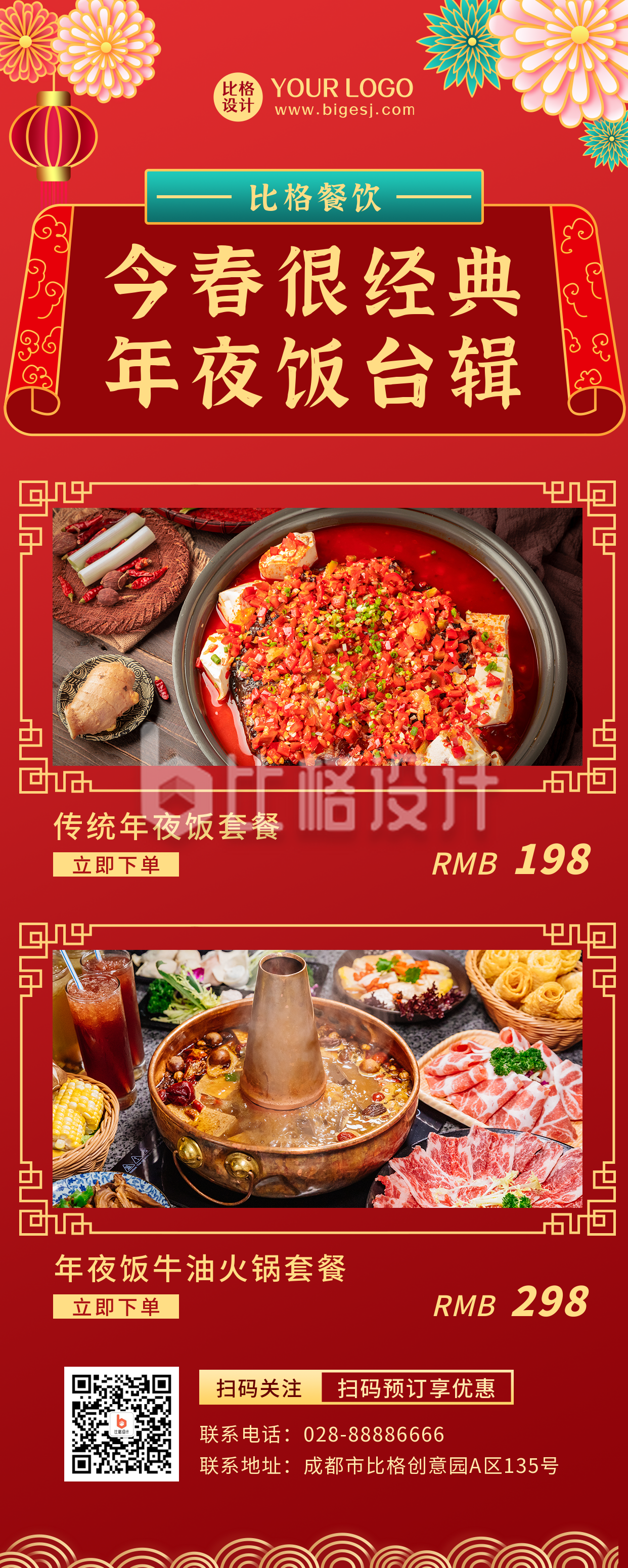 春节年夜饭促销活动福利红色长图海报