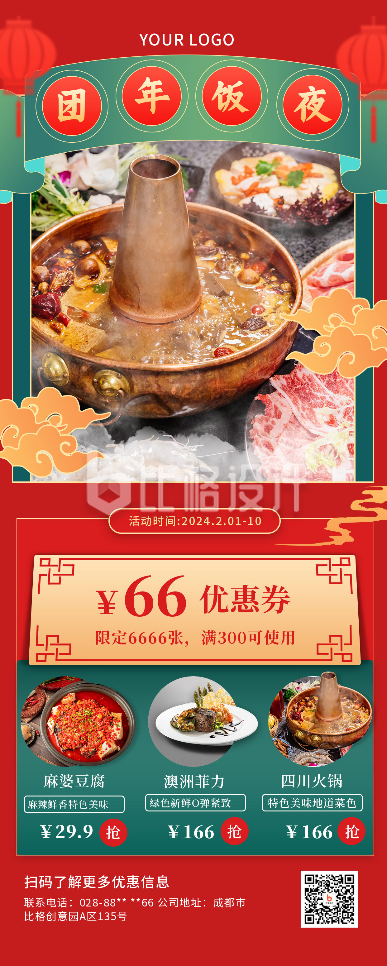 春节年夜饭促销优惠福利活动中国风长图海报