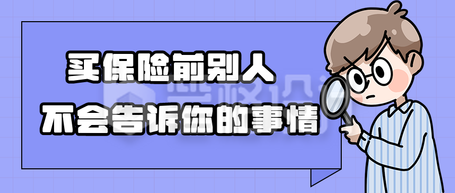 手绘放大镜人物知识科普保险理财公众号封面首图