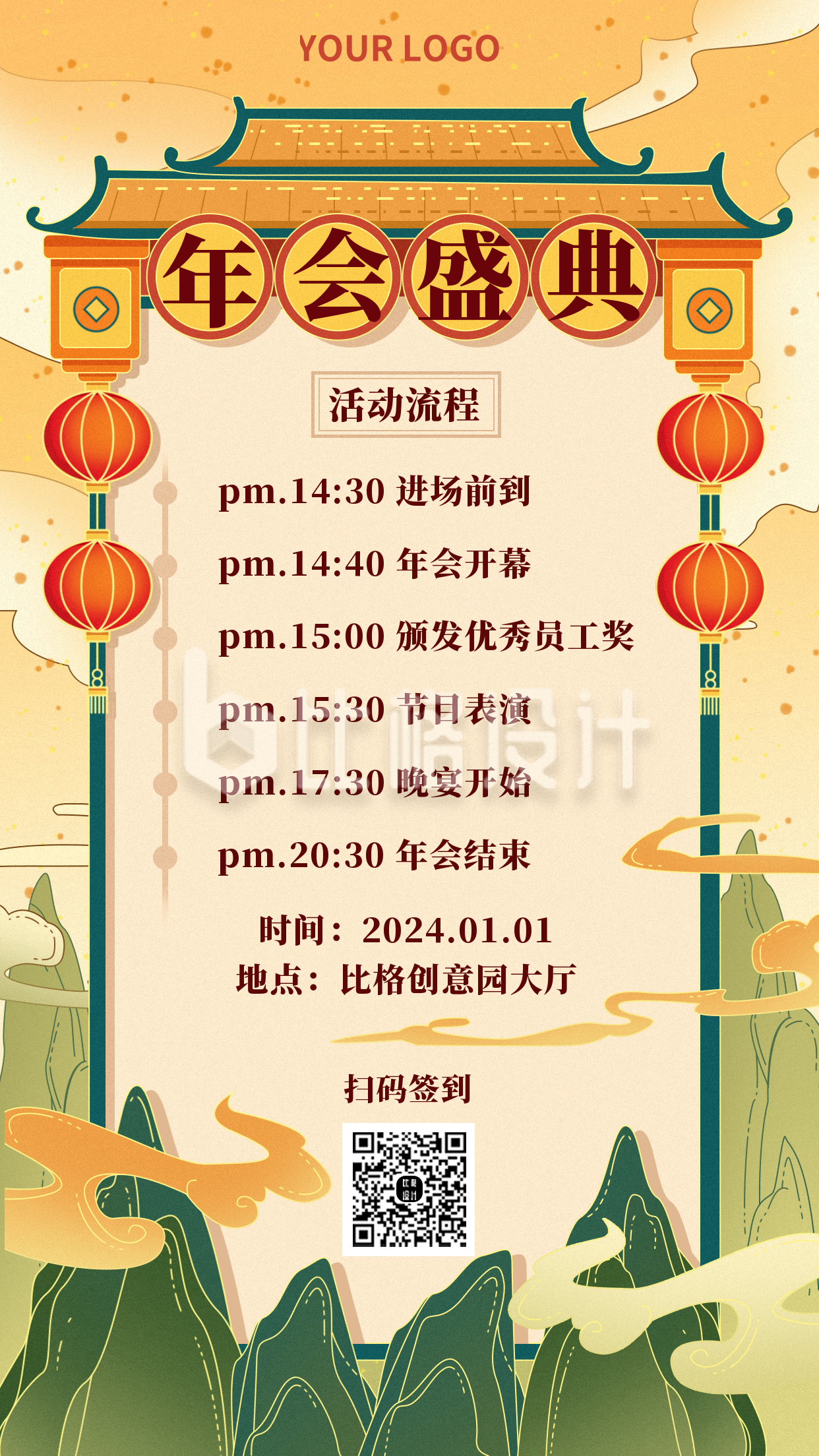 年会盛典晚会中国风手绘手机海报