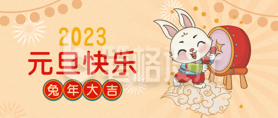 橙色手绘元旦过年大年祝福公众号封面首图