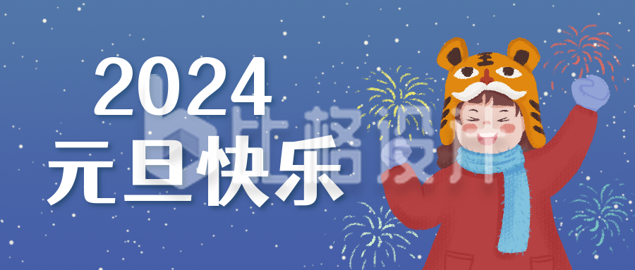 蓝色手绘烟花元旦过年大年节公众号封面首图