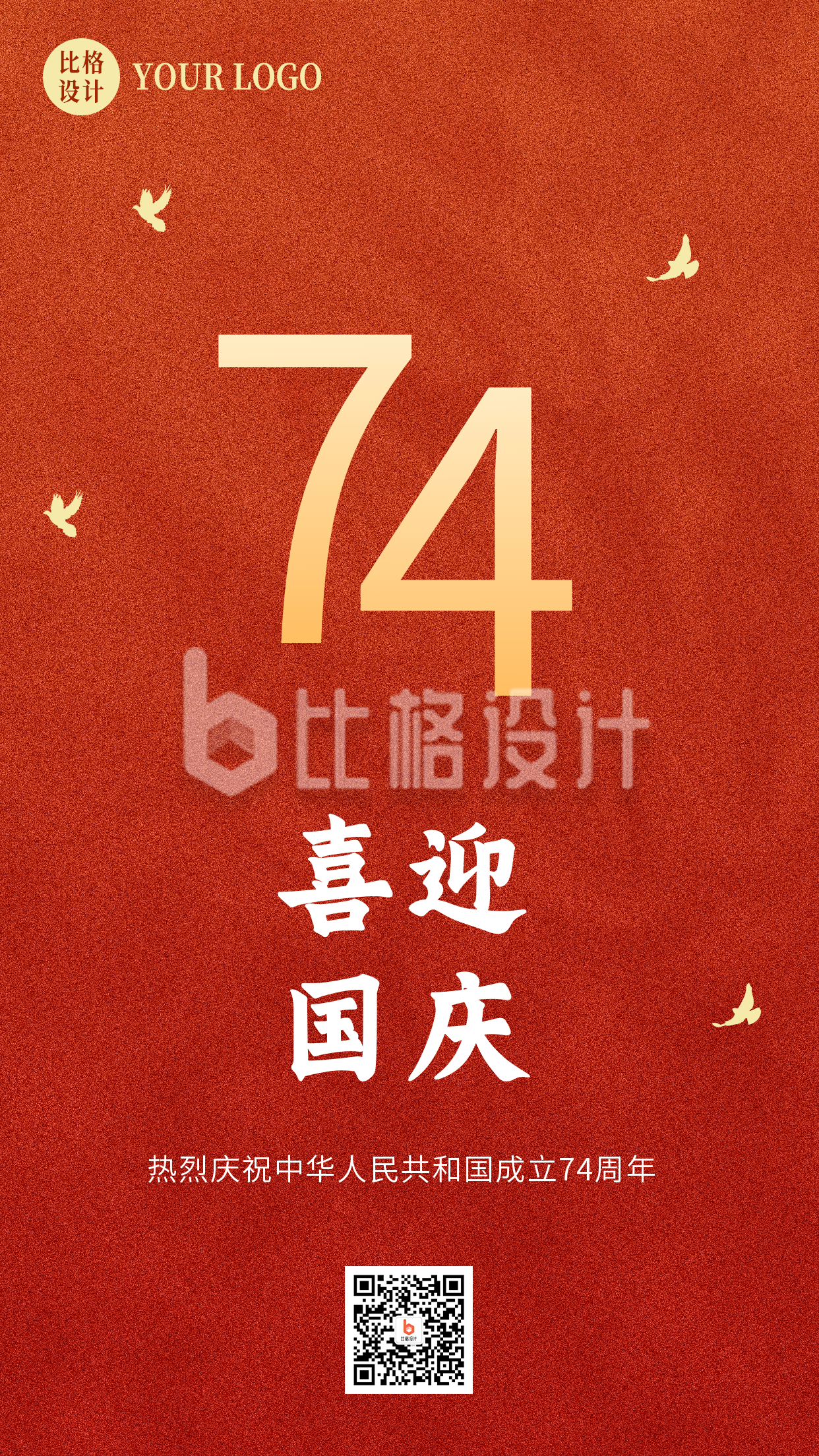 喜迎国庆节74周年鸽子手机海报