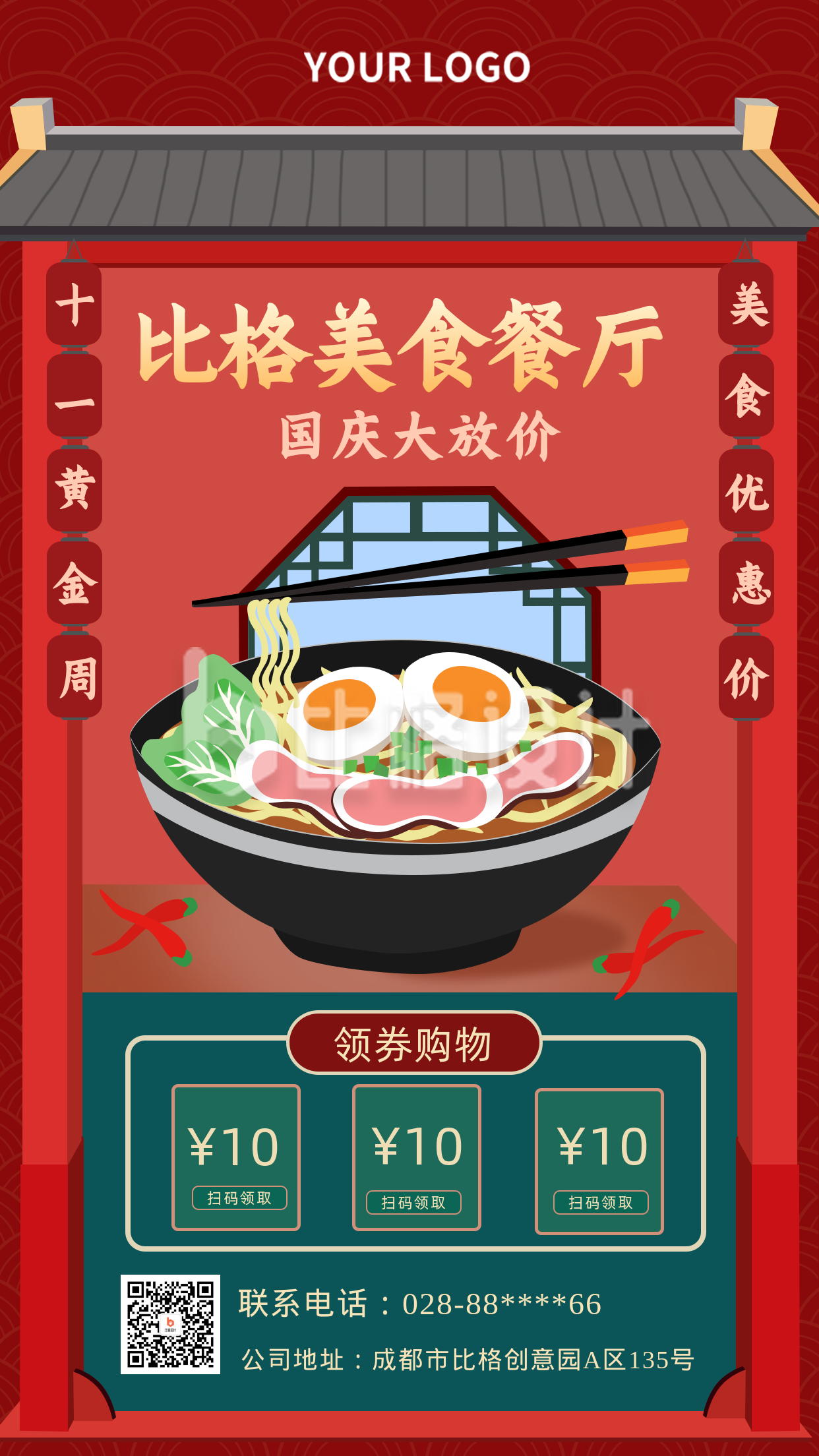 红色手绘国庆美食优惠活动手机海报
