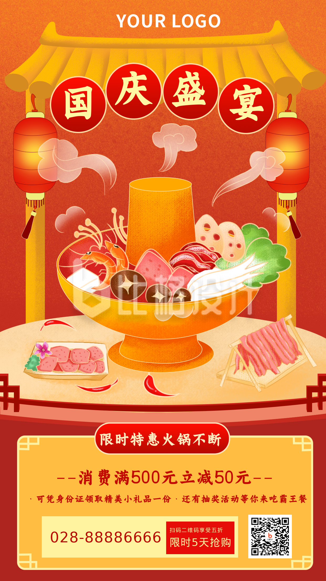 红色国庆盛宴美食优惠活动手机海报