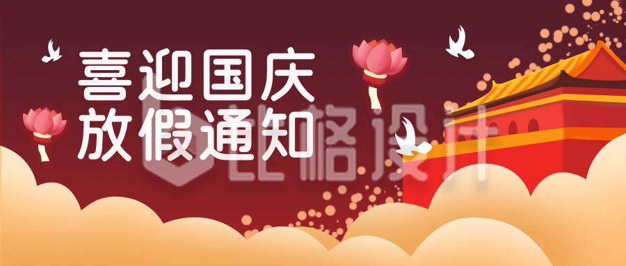 红色插画国庆节活动公众号封面首图
