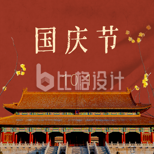 国庆节祝福简约大气中国风建筑红色公众号次图