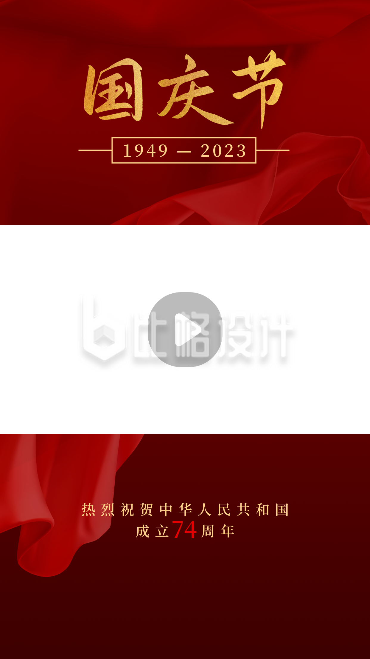 国庆节高端商务红色大字视频边框