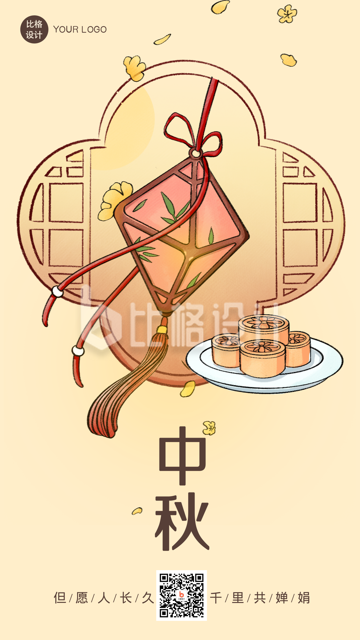 中秋节中国风祝福手机海报