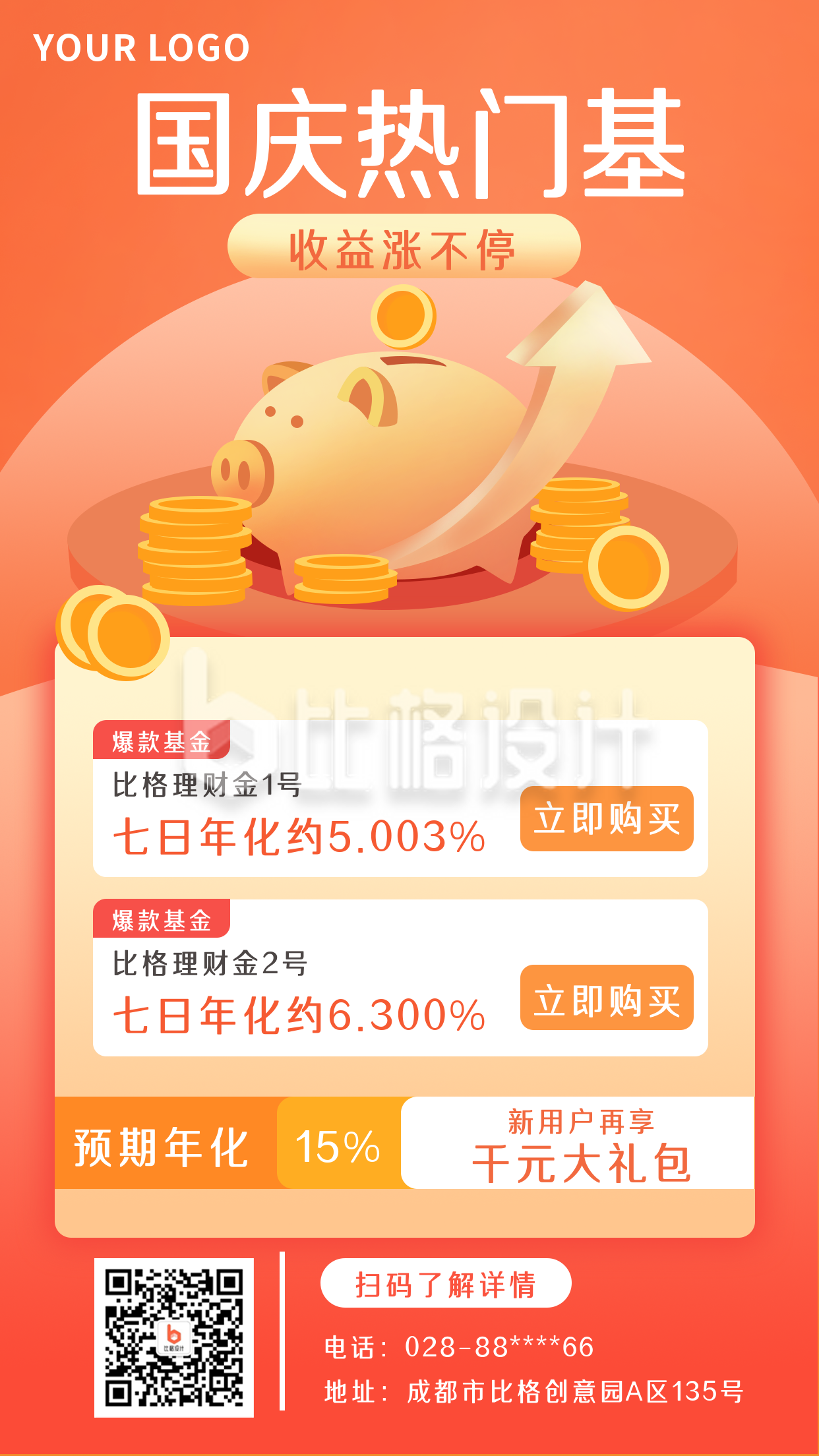 橙色插画国庆理财产品推荐手机海报