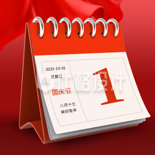 国庆节政务大气通用日历红绸公众号次图
