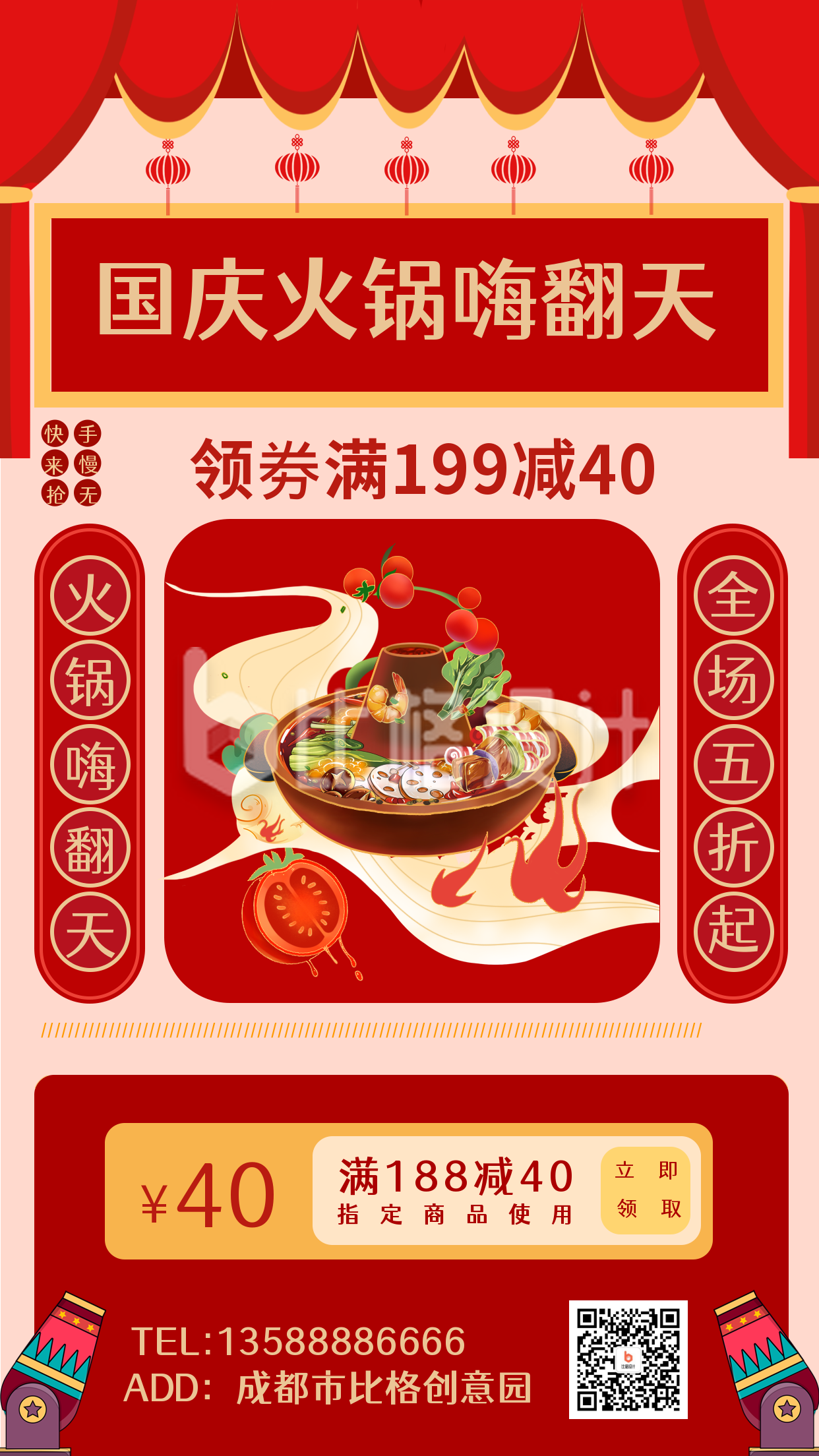 红色国庆火锅福利优惠活动手机海报