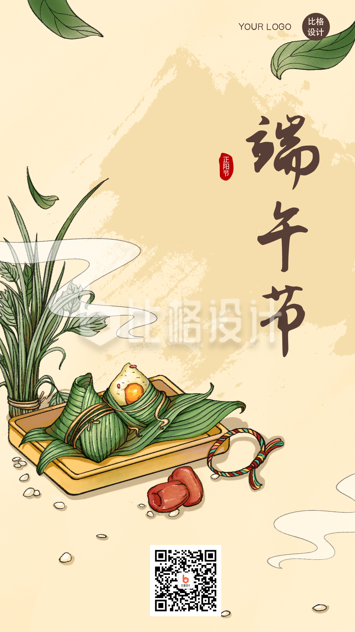 端午节中国风食物手机海报