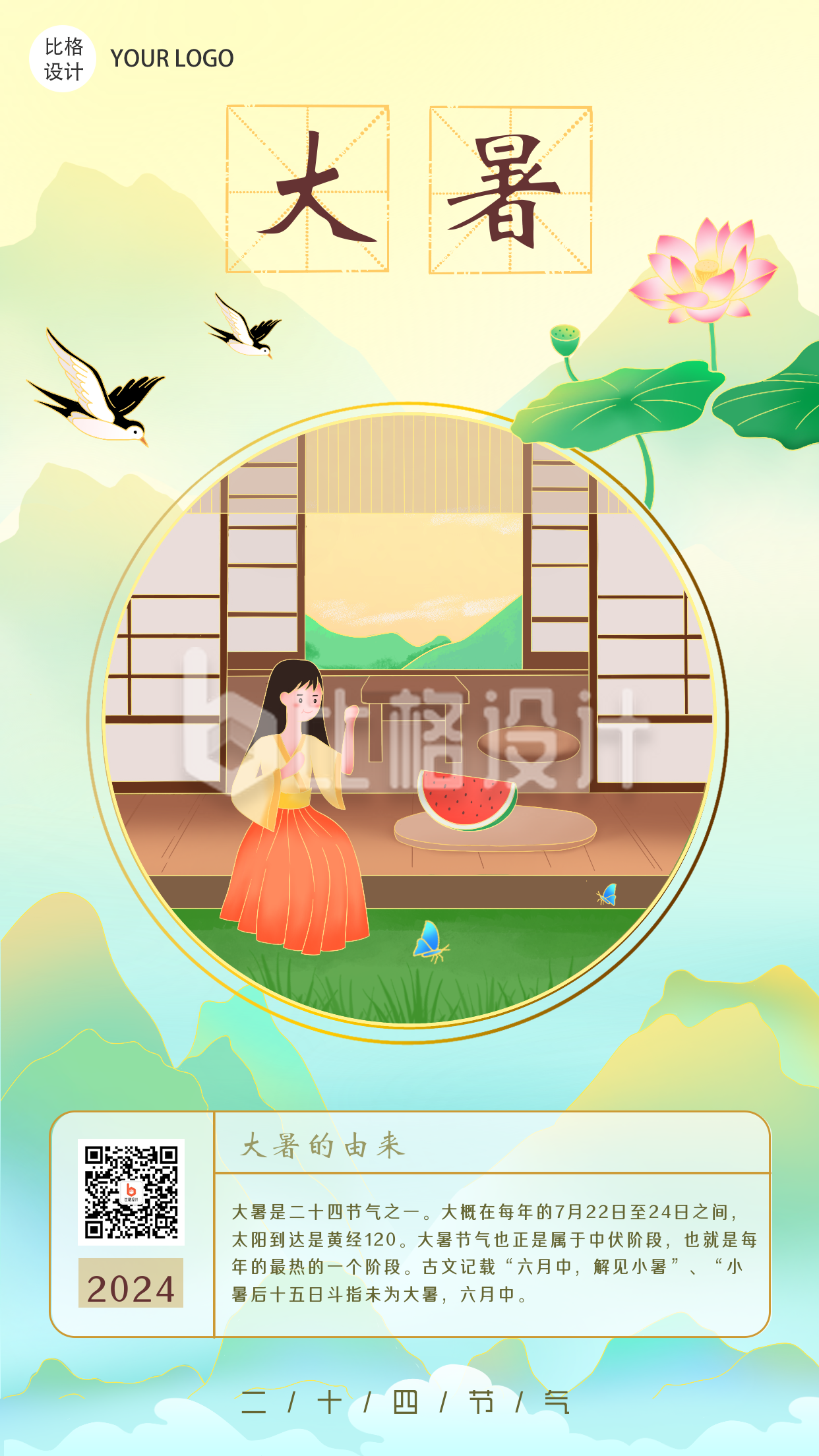 大暑习俗中国风手绘古风节气手机海报