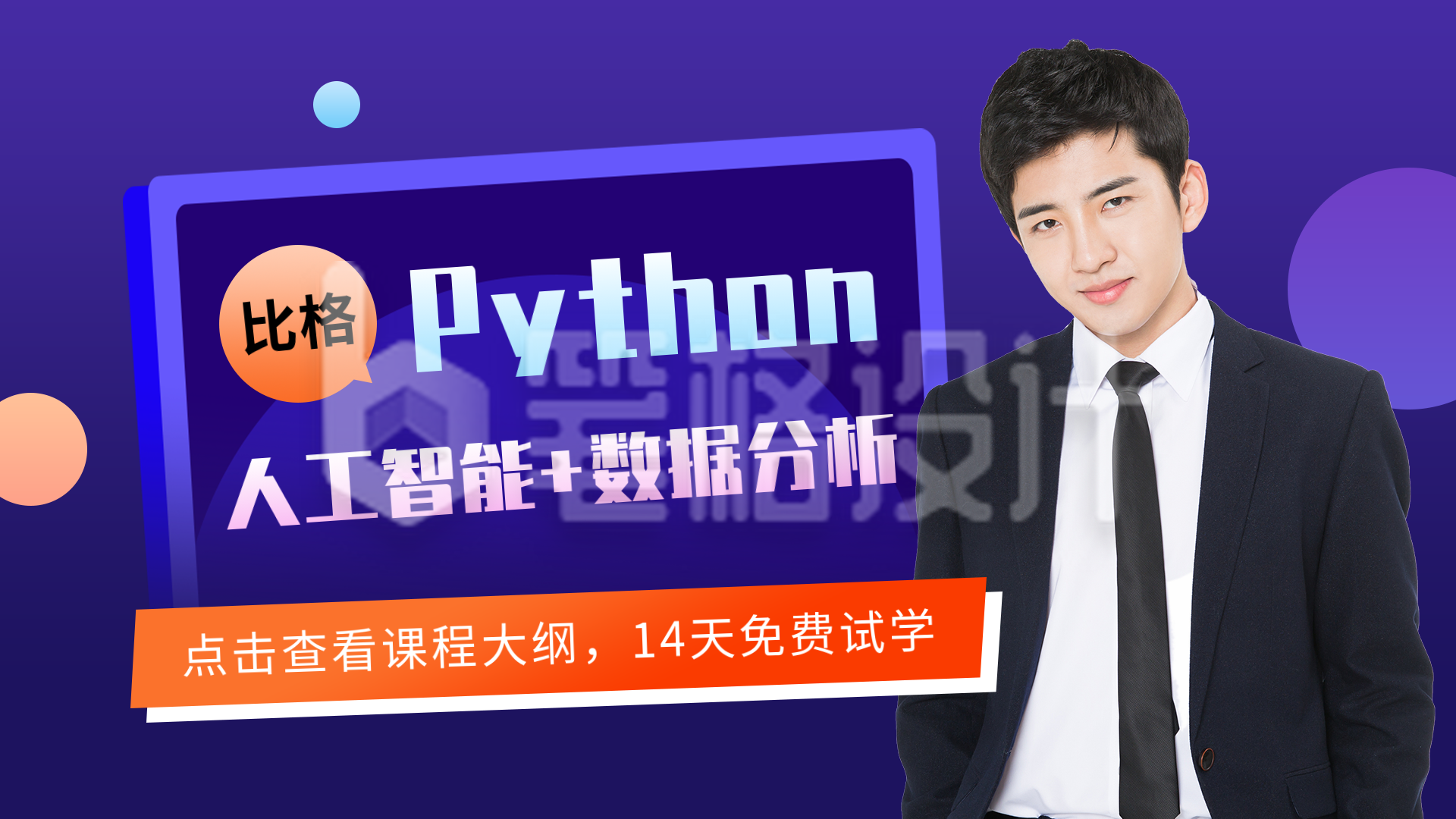 Python编程培训数据分析课程扁平视频封面